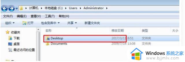 win7如何设置桌面文件存储路径_win7怎样设置桌面文件储存路径