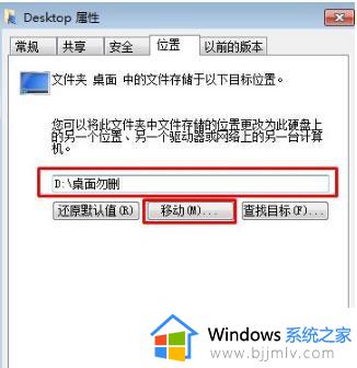 win7如何设置桌面文件存储路径_win7怎样设置桌面文件储存路径