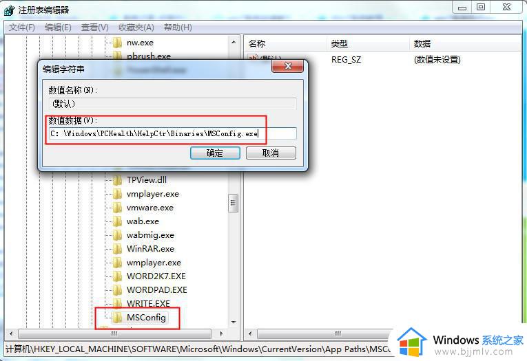 win7系统找不到msconfig命令提示怎么办_win7系统没有msconfig命令提示解决方法