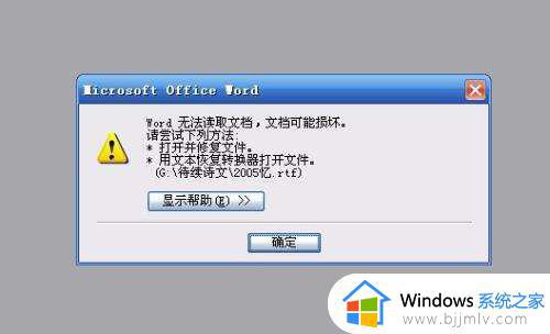 word此功能看似中断需要修复怎么办 word2019此功能看似中断需要修复如何解决