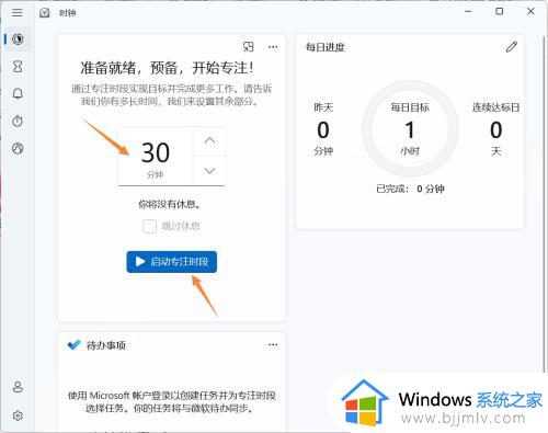 win11如何关闭专注模式_win11专注模式关掉设置方法