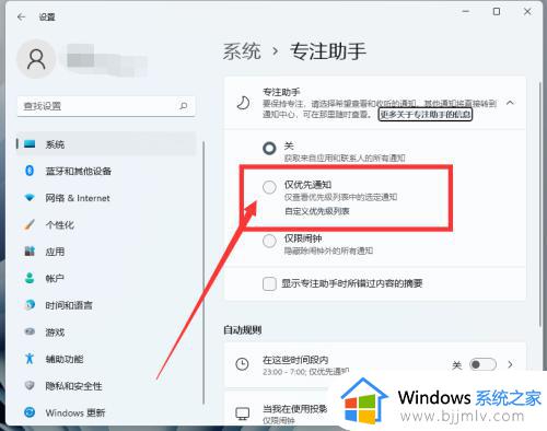 Win11专注助手怎么开启_win11专注助手功能的开启方法