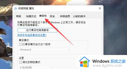 win11兼容模式怎么设置_win11兼容模式的设置方法