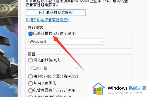 win11兼容模式怎么设置_win11兼容模式的设置方法