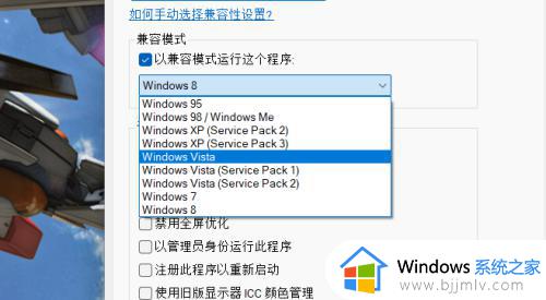 win11兼容模式怎么设置_win11兼容模式的设置方法