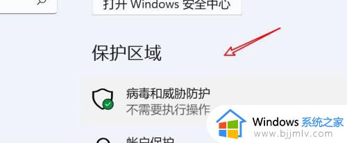 windows11实时保护怎么关闭_windows11实时保护如何永久关闭