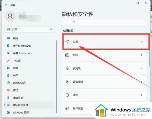 win11定位在哪里_win11定位在哪开