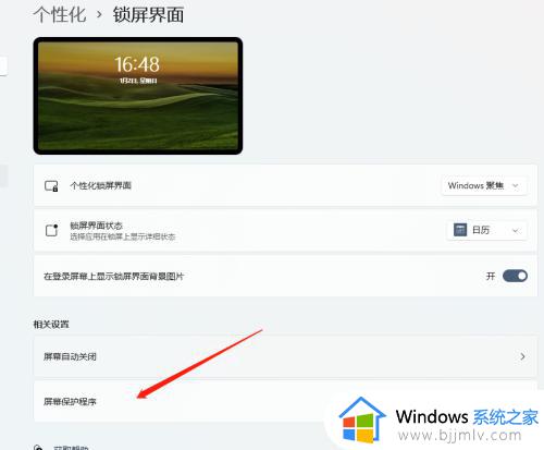 win11屏保时间怎么修改_win11如何修改屏保时间