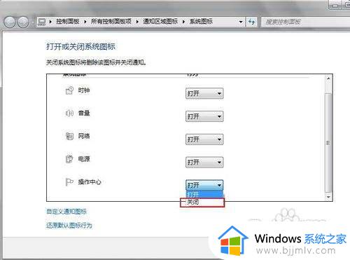 win7操作中心怎么关闭_如何关闭win7操作中心