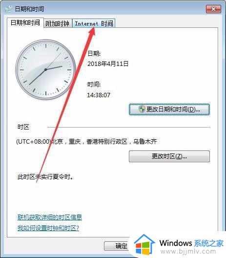 win7怎么同步电脑时间_win7系统如何设置时间同步