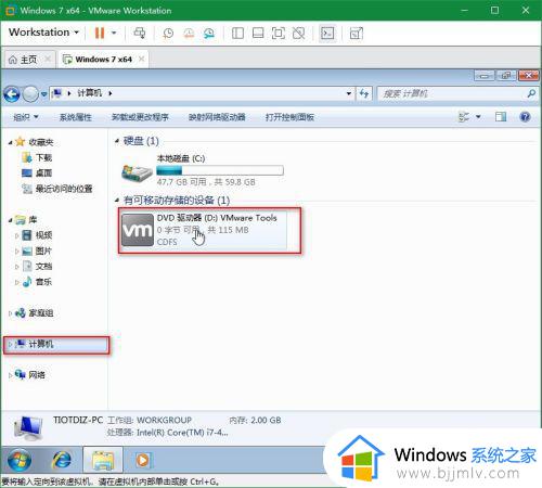 vmware win7 vmtools安装步骤_虚拟机win7怎么安装vmware tools