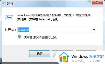 windows7旗舰版怎么录屏 windows7旗舰版电脑录屏教程