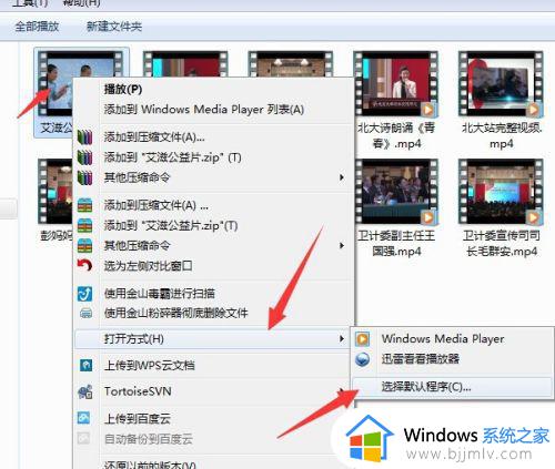 win7电脑怎么设置默认播放器_win7如何设置默认播放器