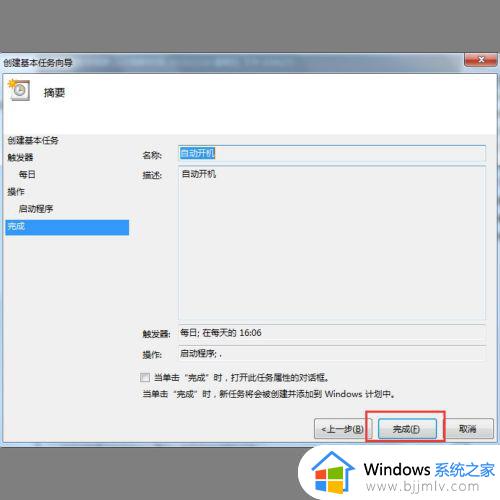 windows7定时开机脚本设置方法_windows7电脑怎样设置自动关机时间