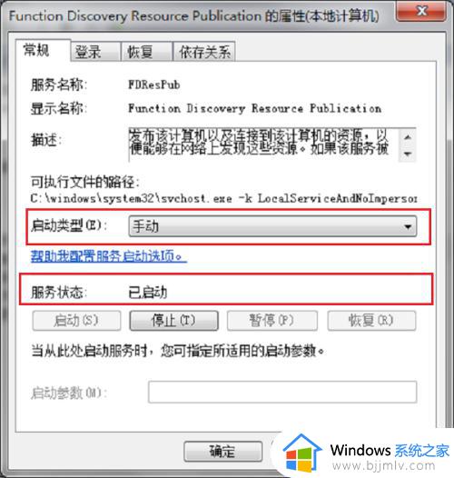 windows7网络发现启用不了怎么办_windows7网络发现无法启用处理方法