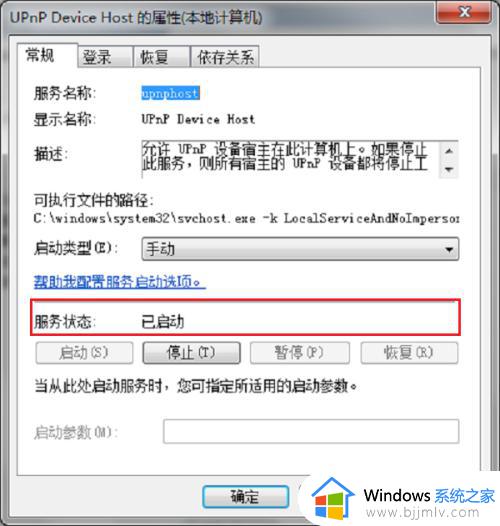 windows7网络发现启用不了怎么办_windows7网络发现无法启用处理方法