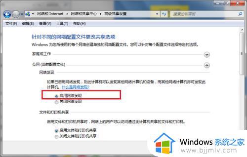 win7系统启用网络发现启用不了如何解决_win7启用网络发现 启用不了怎么办