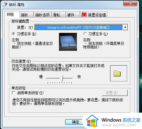 dell笔记本关闭触摸板win7的步骤_windows7如何关闭戴尔笔记本的触摸板
