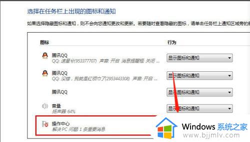 win7右下角的小旗子怎么关闭_win右下角隐藏小旗子设置方法