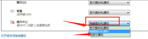 win7右下角的小旗子怎么关闭_win右下角隐藏小旗子设置方法