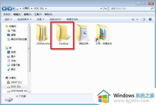 win7更改桌面位置设置方法_win7怎样更改桌面文件储存位置