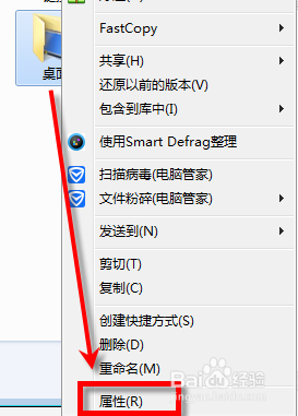 win7更改桌面位置设置方法_win7怎样更改桌面文件储存位置