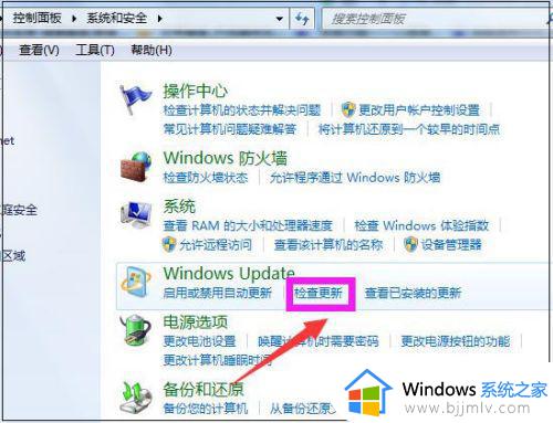 win7如何更新系统_win7的系统更新在哪