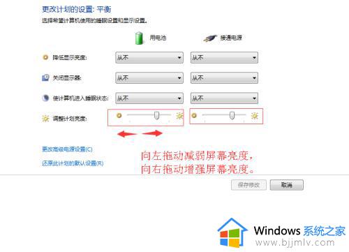 win7笔记本调整屏幕亮度设置方法_win7系统笔记本怎么调节屏幕亮度