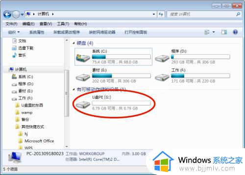 win7不显示u盘盘符怎么办_win7不能显示u盘盘符处理方法