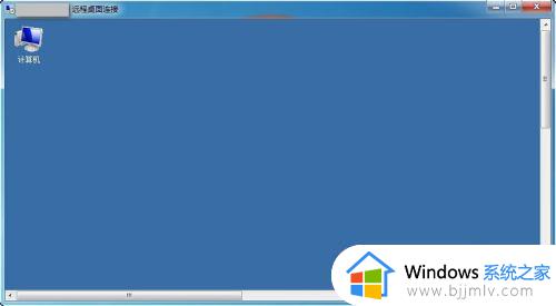 win7系统怎么打开远程桌面_win7远程桌面在哪里打开