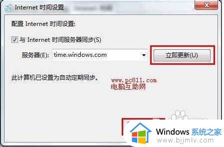 win7系统时间同步设置_win7系统时间怎么同步