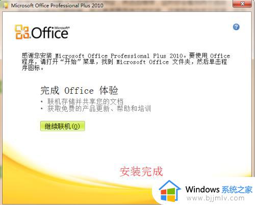 win7怎么下载office2010_windows7如何安装office2010