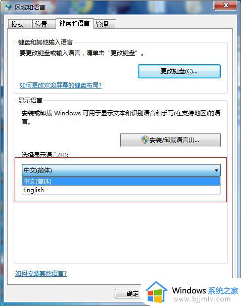 win7语言设置在哪里_win7系统怎么切换语言