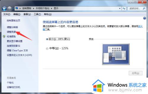 win7怎么调节电脑亮度_电脑屏幕亮度怎么调win7