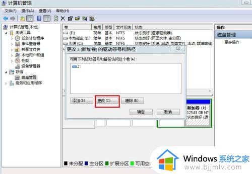 win7如何更改盘符名称_win7怎么修改盘符名称