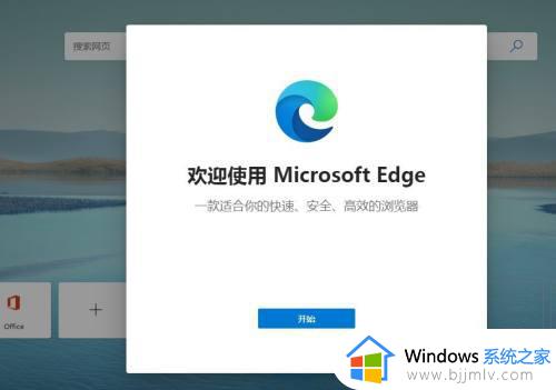 win7系统如何安装edge浏览器_win7怎么安装edge浏览器