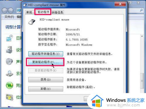 win7鼠标拖动卡顿和迟滞怎么办_win7移动鼠标感觉有卡顿和延迟修复方法