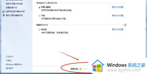 win7更改显示器亮度设置方法_win7如何调整显示器亮度调节