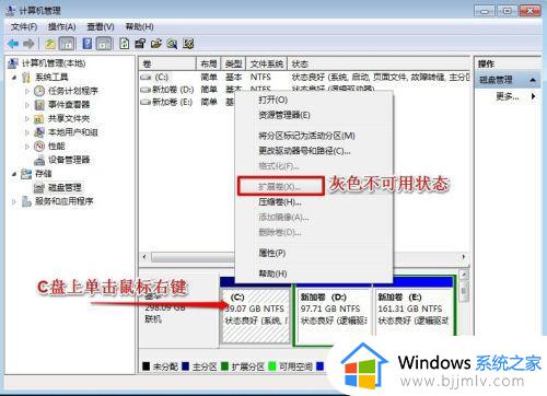 win7调整c盘大小设置方法_win7系统怎么调整c盘大小