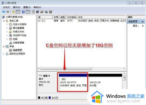 win7调整c盘大小设置方法_win7系统怎么调整c盘大小