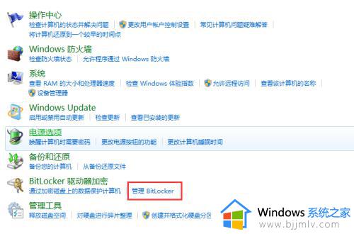 win7 bitlocker加密怎么解除_win7如何解除bitlocker加密