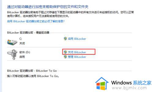 win7 bitlocker加密怎么解除_win7如何解除bitlocker加密