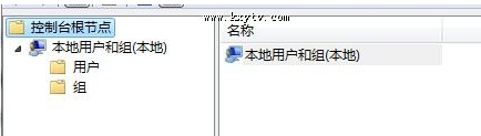 win7本地用户和组用户没有了如何解决_win7本地用户和组用户没有了,怎么找回