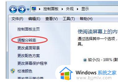 win7桌面比例大小怎么调整_win7电脑桌面比例怎么调整