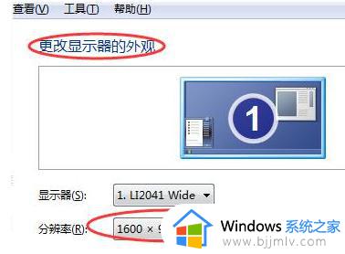 win7桌面比例大小怎么调整_win7电脑桌面比例怎么调整