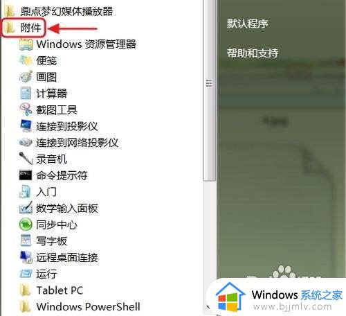 win7自带的记事本删除了怎么办 win7记事本不见了如何找回