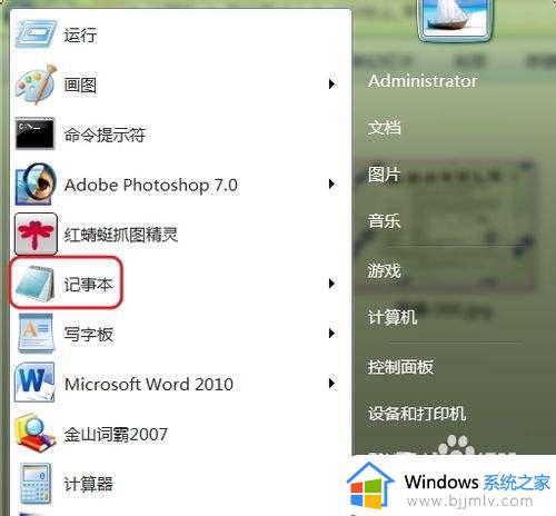 win7自带的记事本删除了怎么办_win7记事本不见了如何找回