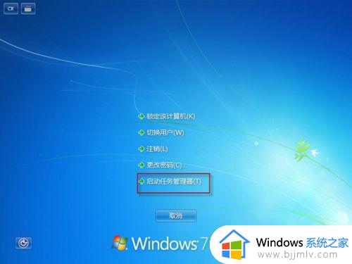 win7怎么打开任务管理器快捷键 windows7进程管理快捷键是什么
