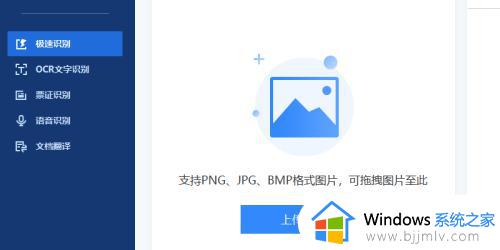 win10截图识别文字操作教程_win10电脑上截图如何识别其中文字
