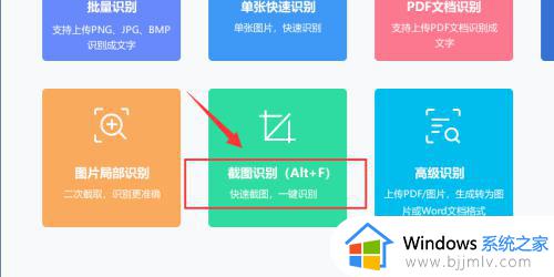 win10截图识别文字操作教程_win10电脑上截图如何识别其中文字